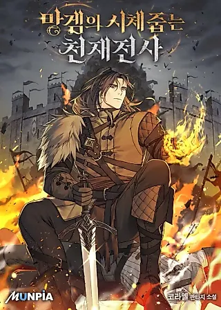 Cover image for the novel called The Corpse-Picking Genius Warrior in the Broken Game