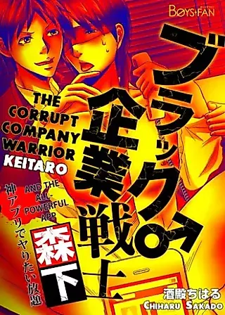 Cover image for the manga called The Corrupt Company Warrior, Keitaro, And the All-Powerful App