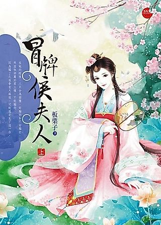 Cover image for the novel called The Counterfeit Madam Hou