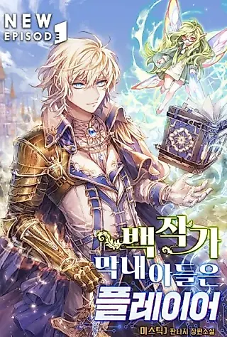 Cover image for the novel called The Count's Youngest Son Is a Gamer