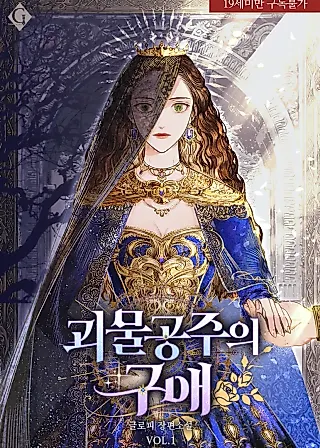 Cover image for the novel called The Courtship of the Monster Princess