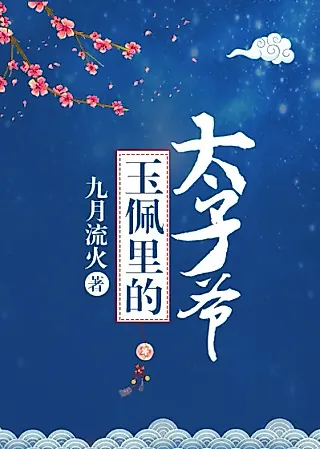 Cover image for the novel called The Crown Prince in the Jade Pendant