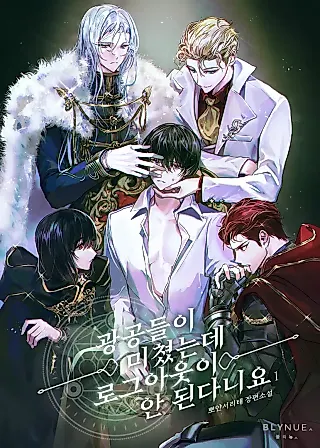 Cover image for the novel called The Crazed Players Are Going Wild, But I Cant Log Out