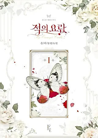 Cover image for the novel called The Cradle of the Enemy