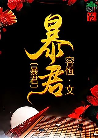 Cover image for the novel called The Cruel Tyrant