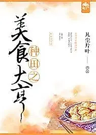 Cover image for the novel called The Culinary Tycoon