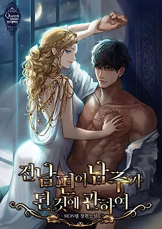 Cover image for the novel called My Ex-Husband Became The Male Lead