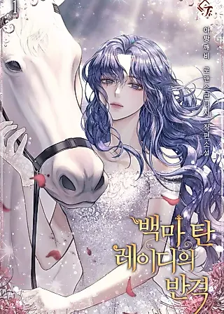 Cover image for the novel called The Dame in Shining Armor