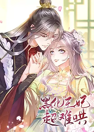 Cover image for the manhua called It's So Hard to Coax the Princess Who Became Evil