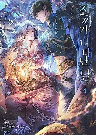 Cover image for the novel called The Day The Real One Appeared
