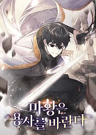 Cover image for the novel called The Demon Emperor Hopes for a Hero