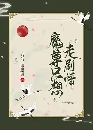 Cover image for the novel called The Demon Lord Only Wants to Follow the Script