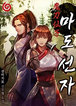 Cover image for the novel called The Demonic Blade Fairy