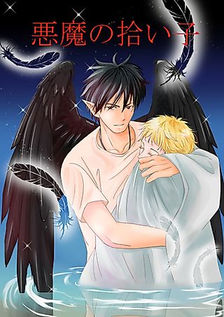 Cover image for the manga called Akuma no Hiroigo