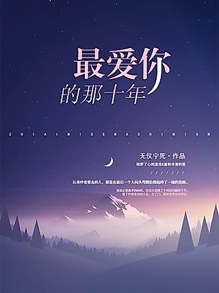 Cover image for the novel called The Ten Years When I Loved You So