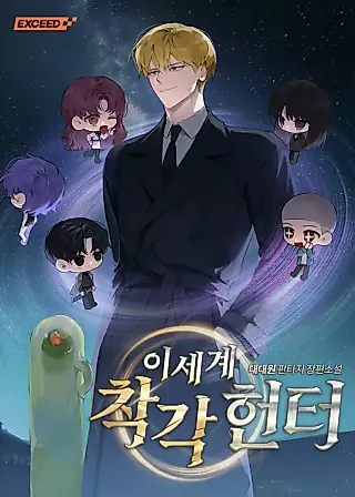 Cover image for the novel called The Delusional Hunter in Another World