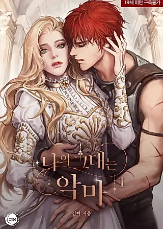 Cover image for the novel called The Devil and His Sacrifice