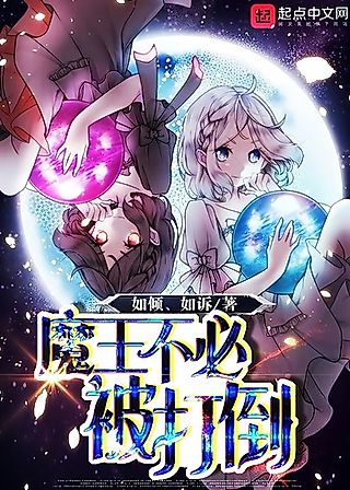 Cover image for the novel called The Devil Does Not Need to Be Defeated
