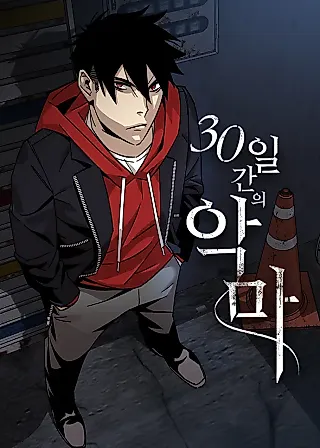 Cover image for the manhwa called The Devil for 30 Days