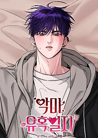 Cover image for the manhwa called The Devil's Seduction Diary