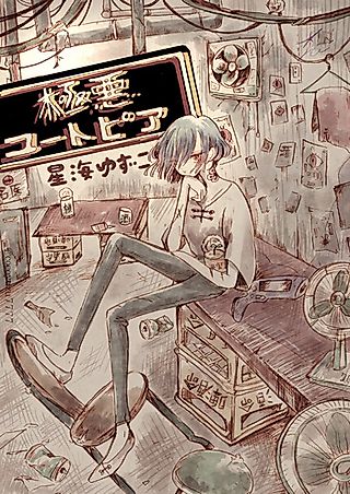 Cover image for the manga called MAGICA: Heinous Utopia