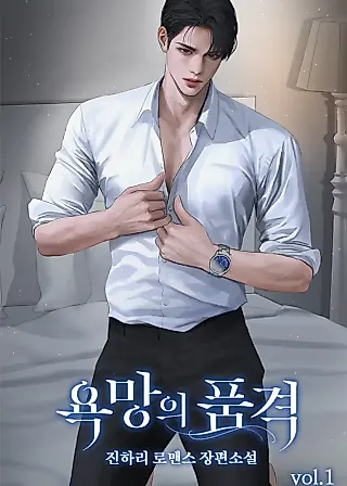 Cover image for the novel called The Dignity of Desire