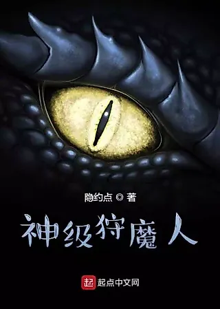 Cover image for the novel called The Divine Hunter