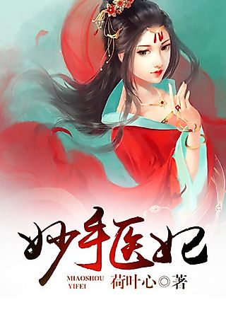 Cover image for the novel called The Doctress with Healing Hands: Your Highness, Please Behave Yourself