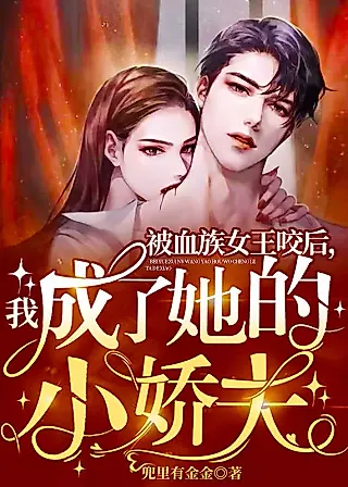 Cover image for the novel called The Dormant Vampire Queen Awakens