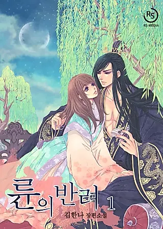 Cover image for the novel called The Dragon and the Prince