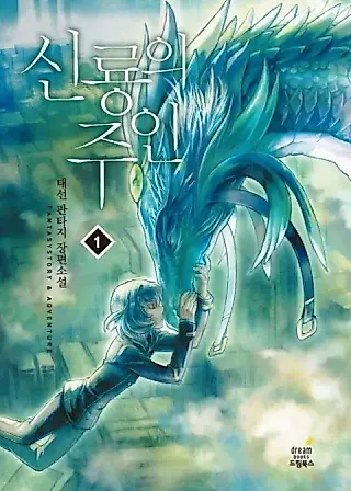 Cover image for the novel called The Dragon Master