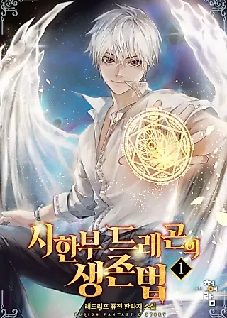Cover image for the novel called The Dragon's Guide to Defying Death