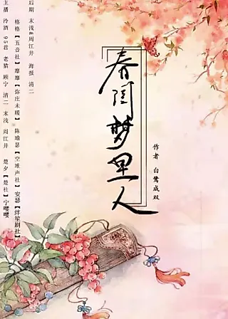 Cover image for the novel called The Dreamer in the Spring Boudoir