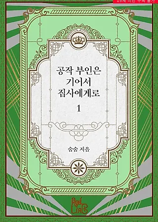 Cover image for the novel called The Duchess Crawled to Her Butler