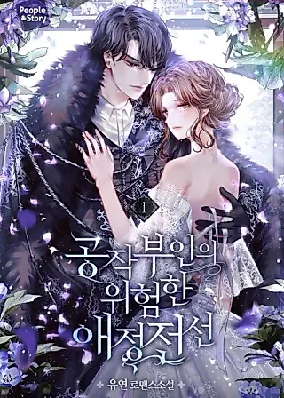 Cover image for the novel called The Duchess’s Dangerous Love Life