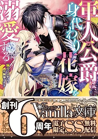 Cover image for the novel called Gunjin Koushaku wa Migawari Hanayome wo Dekiaisuru