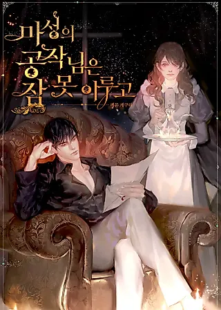 Cover image for the novel called The Duke's Cursed Charm