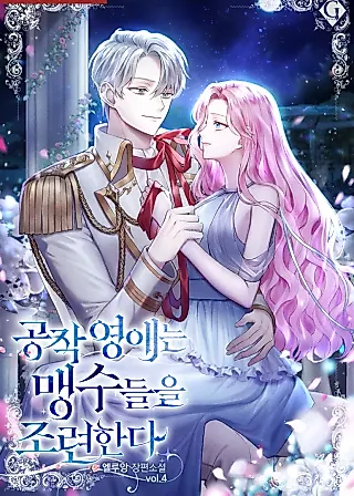 Cover image for the novel called The Duke's Daughter Tames the Beast