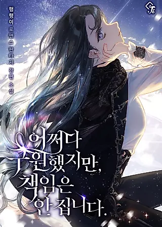 Cover image for the novel called The Duke's Family Is Not My Problem