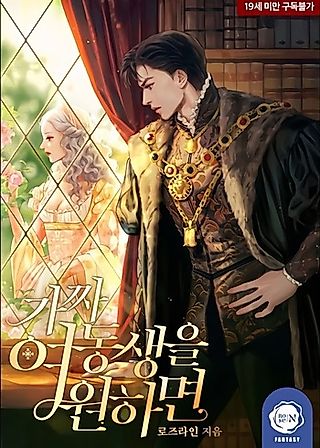 Cover image for the novel called The Duke's Fake Sister