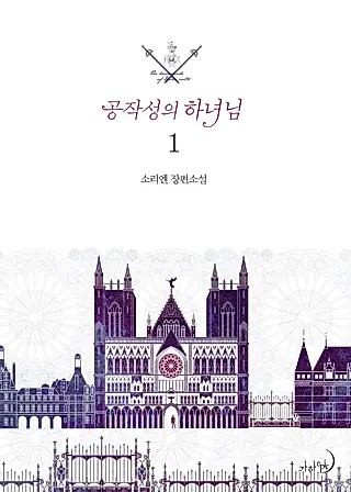 Cover image for the novel called The Duke's Maid