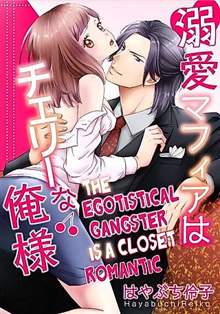 Cover image for the manga called Dekiai Mafia wa Cherries na Ore-sama