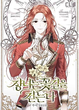Cover image for the novel called The Eldest Daughter Walks Down The Flower Path