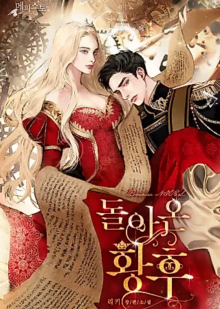 Cover image for the novel called The Empress Returns