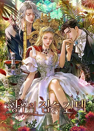 Cover image for the novel called The Empress’s Two Wolves