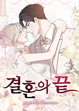 Cover image for the manhwa called The End of Marriage