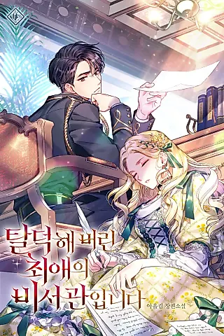 Cover image for the novel called The Ex-Stan Turned Secretary
