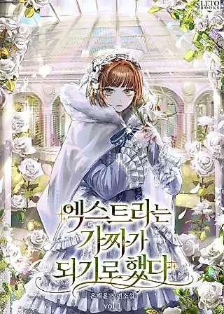 Cover image for the novel called I Chose to Be a Fake Extra