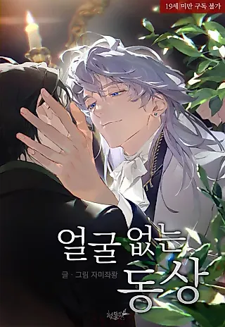 Cover image for the novel called The Faceless Statue