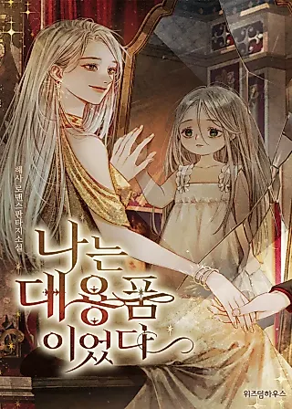 Cover image for the novel called The Fake Duchess In Distress